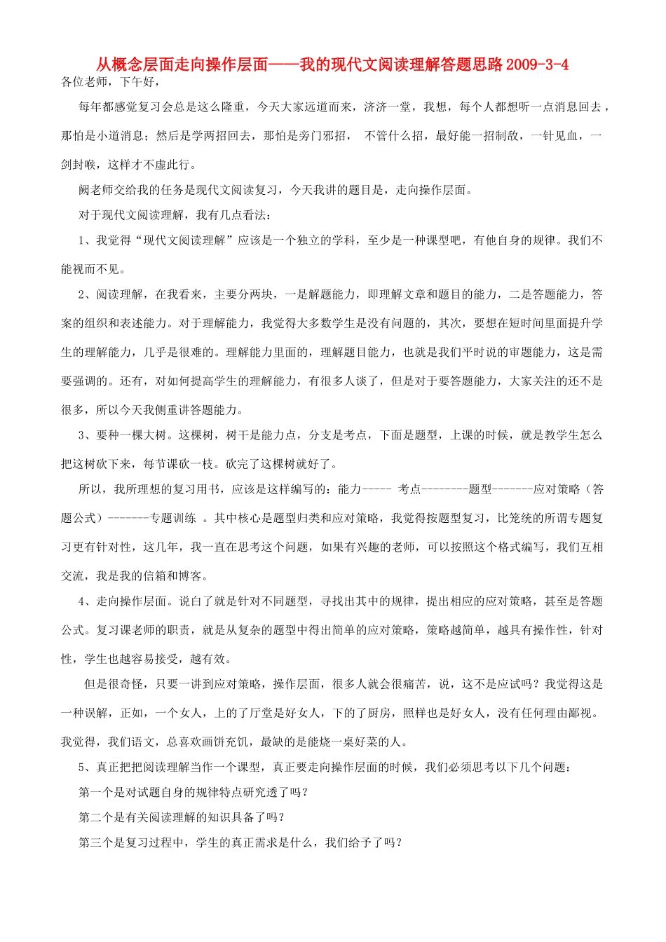 九年级语文 现代文阅读讲稿_第1页