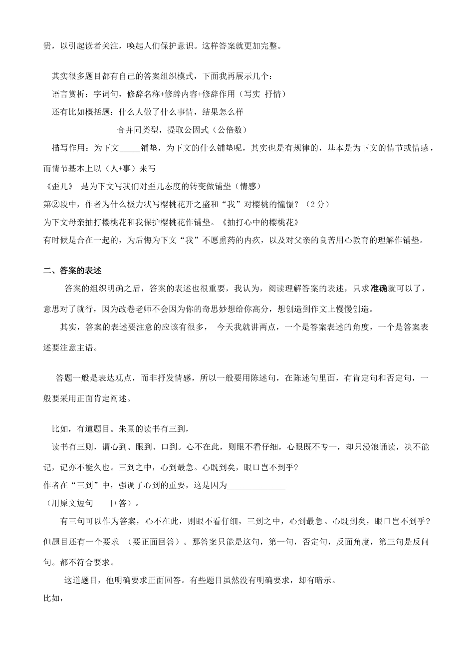 九年级语文 现代文阅读讲稿_第3页