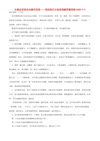 九年级语文 现代文阅读讲稿