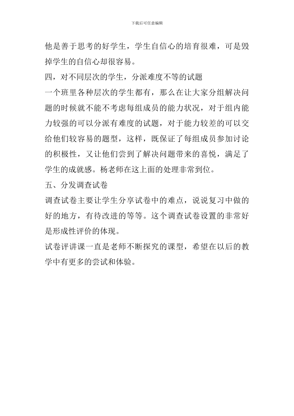 《八年级上册语文期中考试讲评课》评课稿_第2页