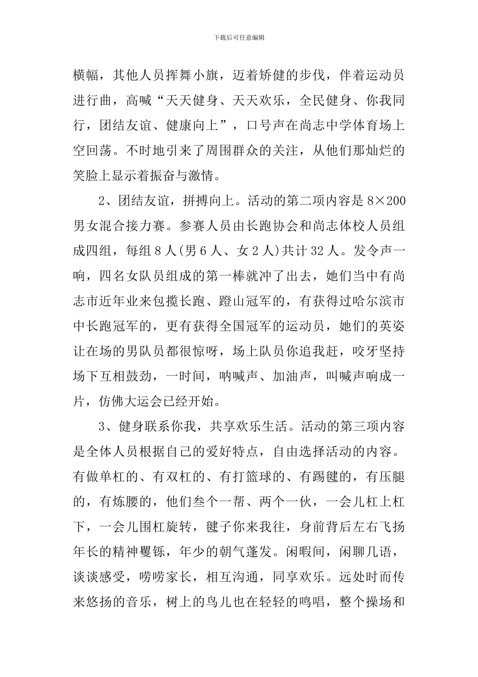 开展全民健身活动的总结三篇_第2页