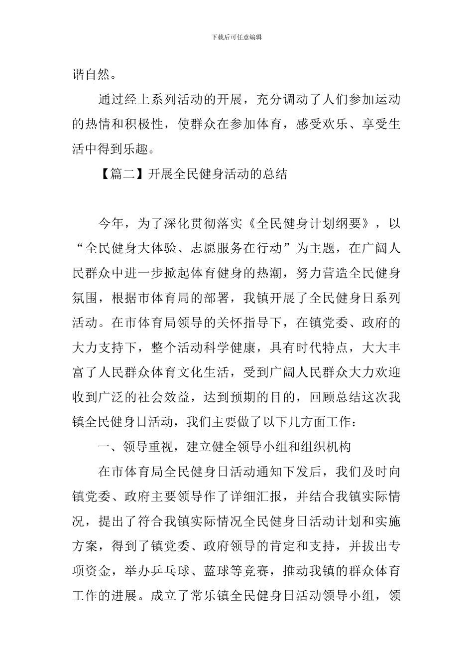 开展全民健身活动的总结三篇_第3页