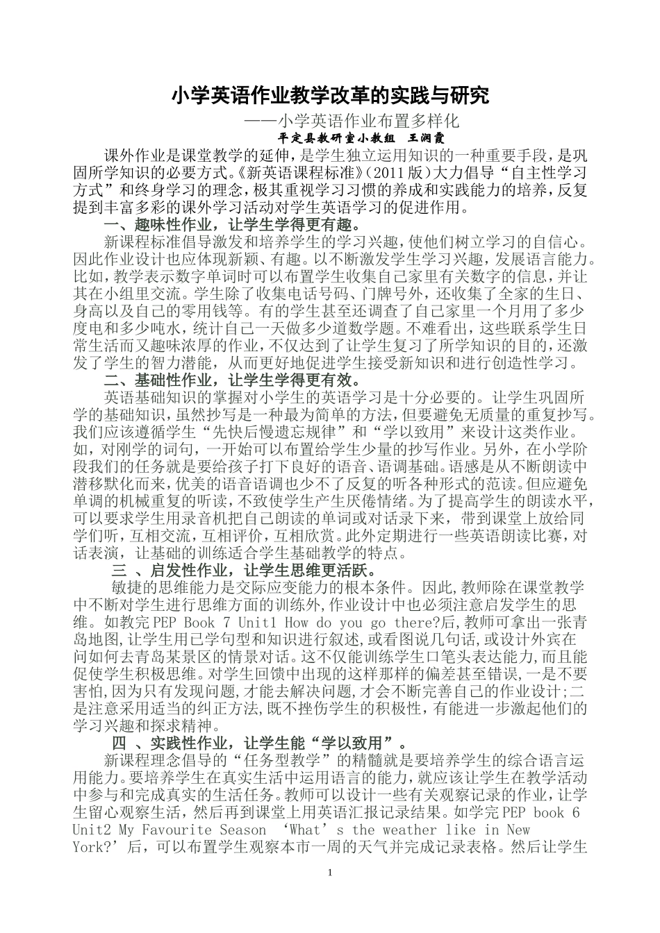 小学英语作业教学改革的实践与研究_第1页