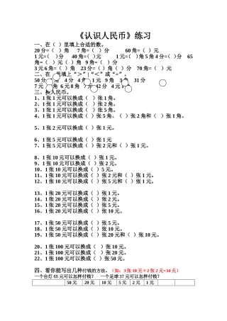 《认识人民币》练习题