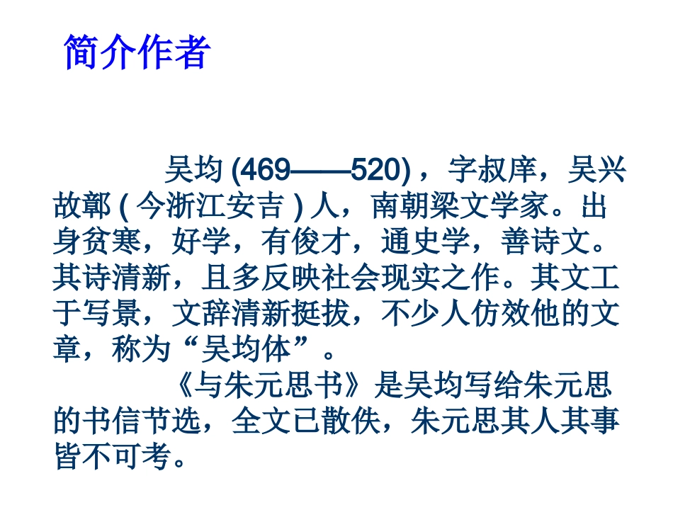九年级（上）语文《与朱元思书》课件_第2页