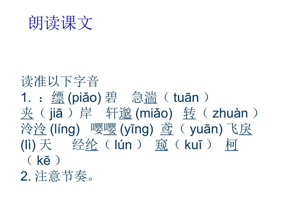九年级（上）语文《与朱元思书》课件_第3页