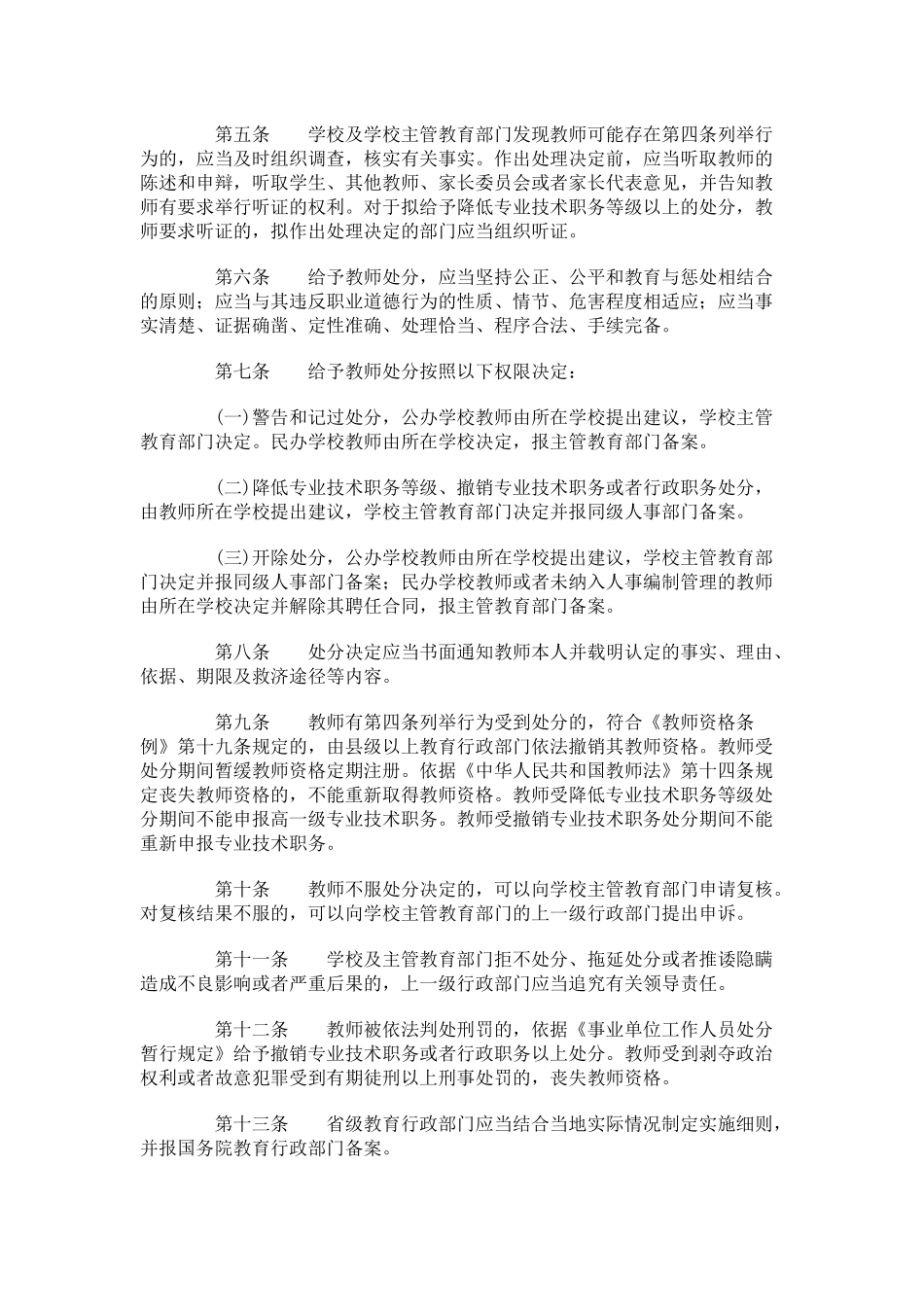 《中小学教师违反职业道德行为处理办法》_第2页