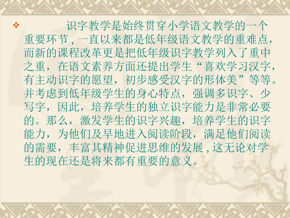 识字写字教学策略_第2页