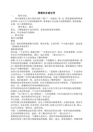 情绪的多重世界