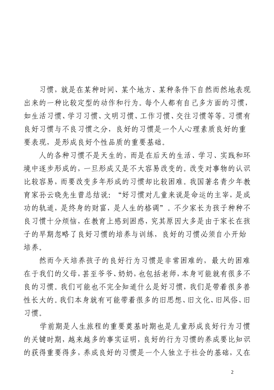 引导孩子养成良好行为习惯的方法和策略_第3页