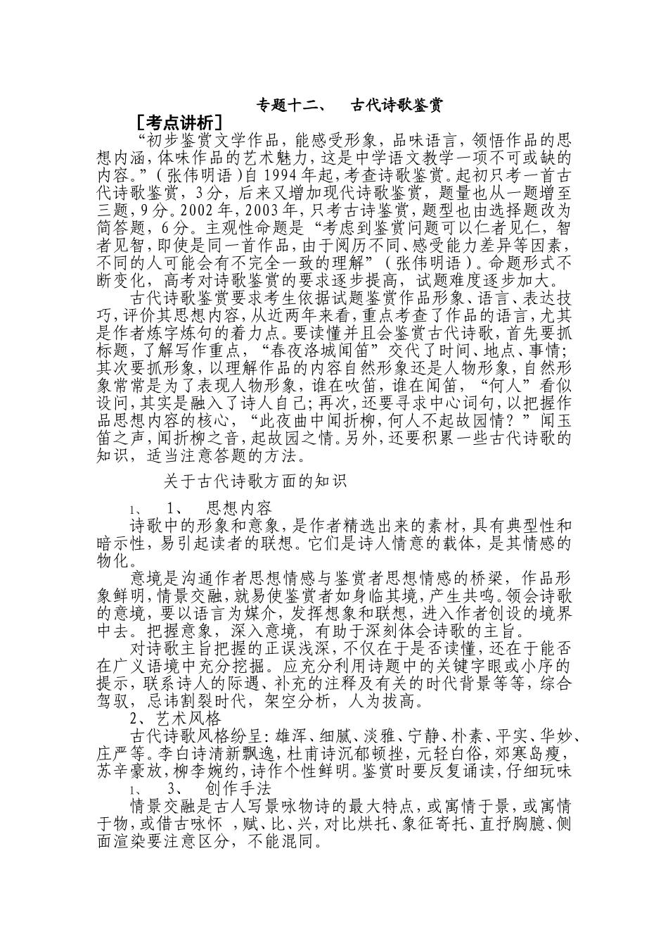 古代诗词鉴赏_第1页