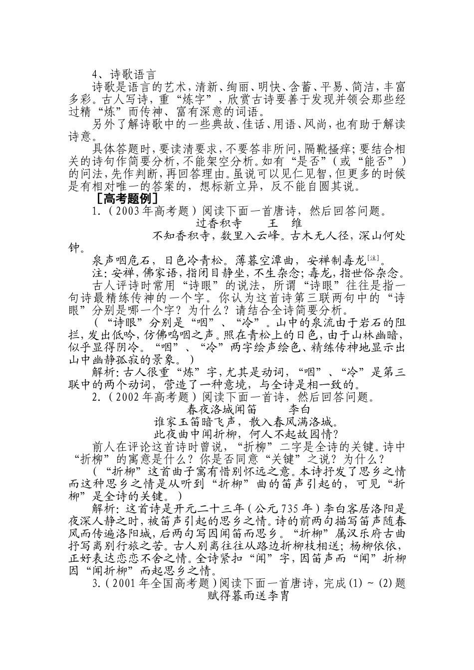 古代诗词鉴赏_第2页