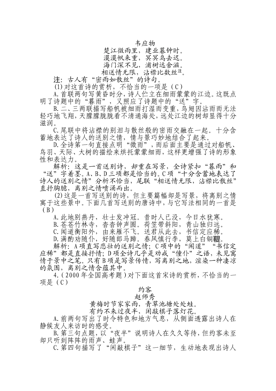 古代诗词鉴赏_第3页