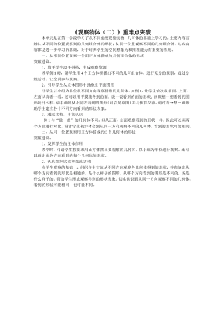 《观察物体（二）》重难点突破