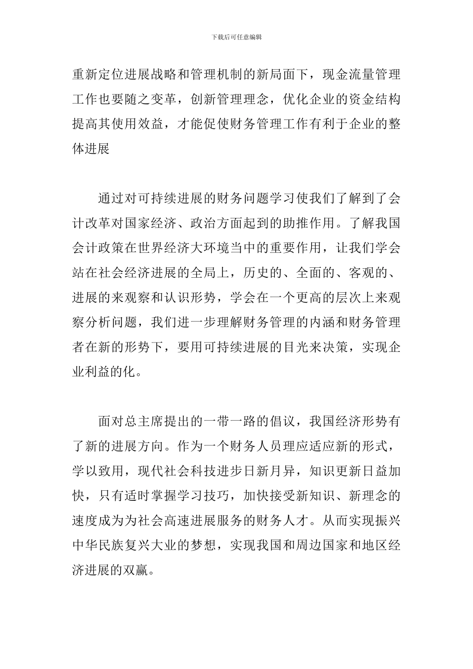 研修班学习心得体会精选3篇_第2页