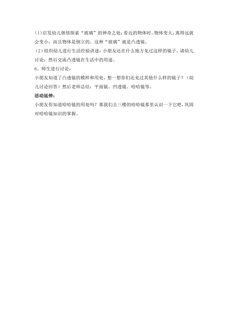 神奇的玻璃+李阳+山西医科大学后勤幼儿园_第2页