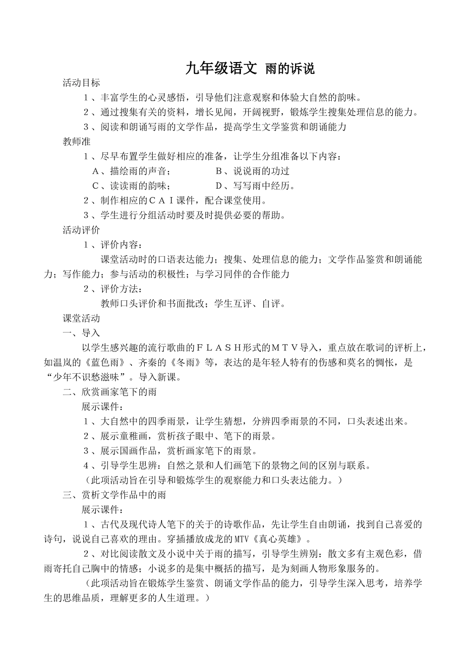 九年级语文 雨的诉说_第1页