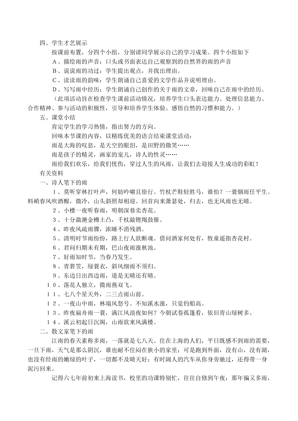 九年级语文 雨的诉说_第2页