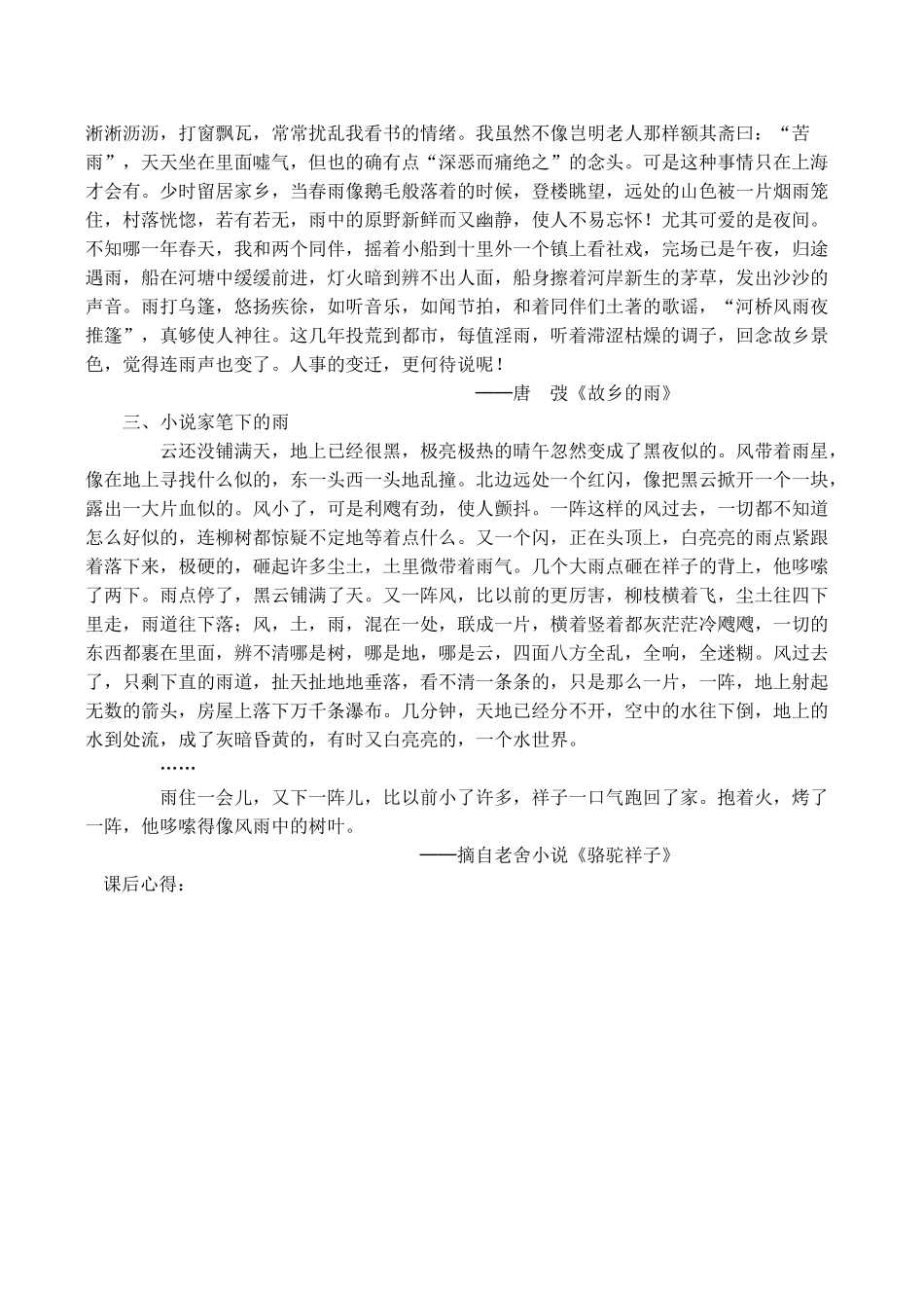 九年级语文 雨的诉说_第3页