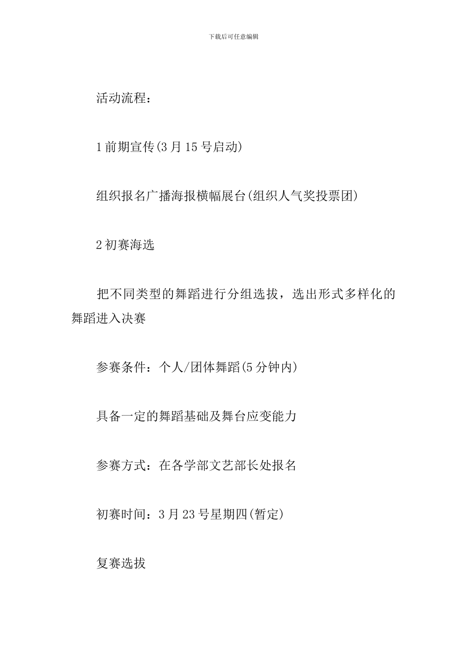 舞蹈大赛策划方案_第2页