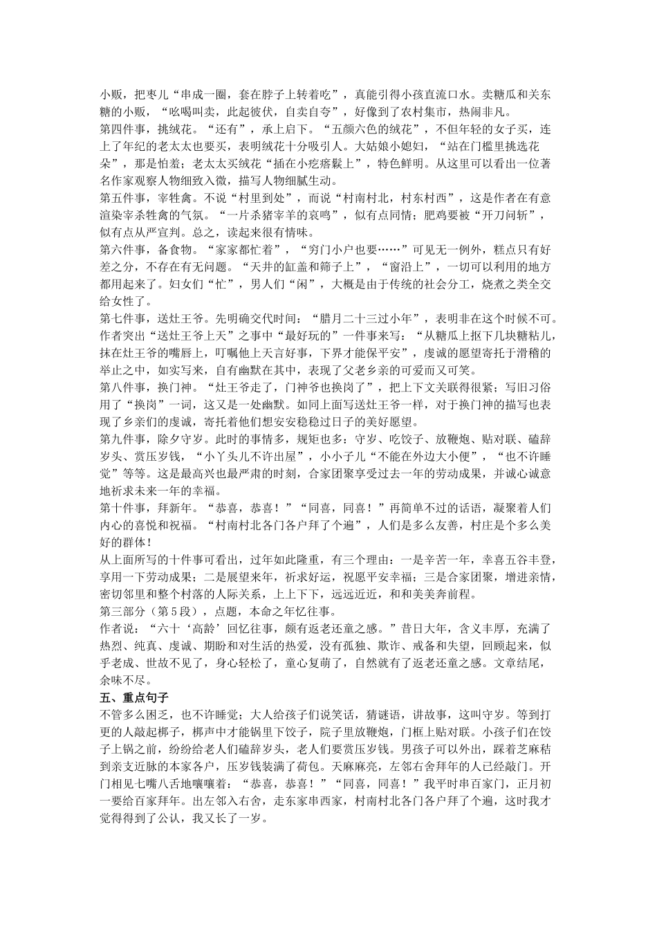 七年级语文上本命年的回想备课参考苏教版_第3页