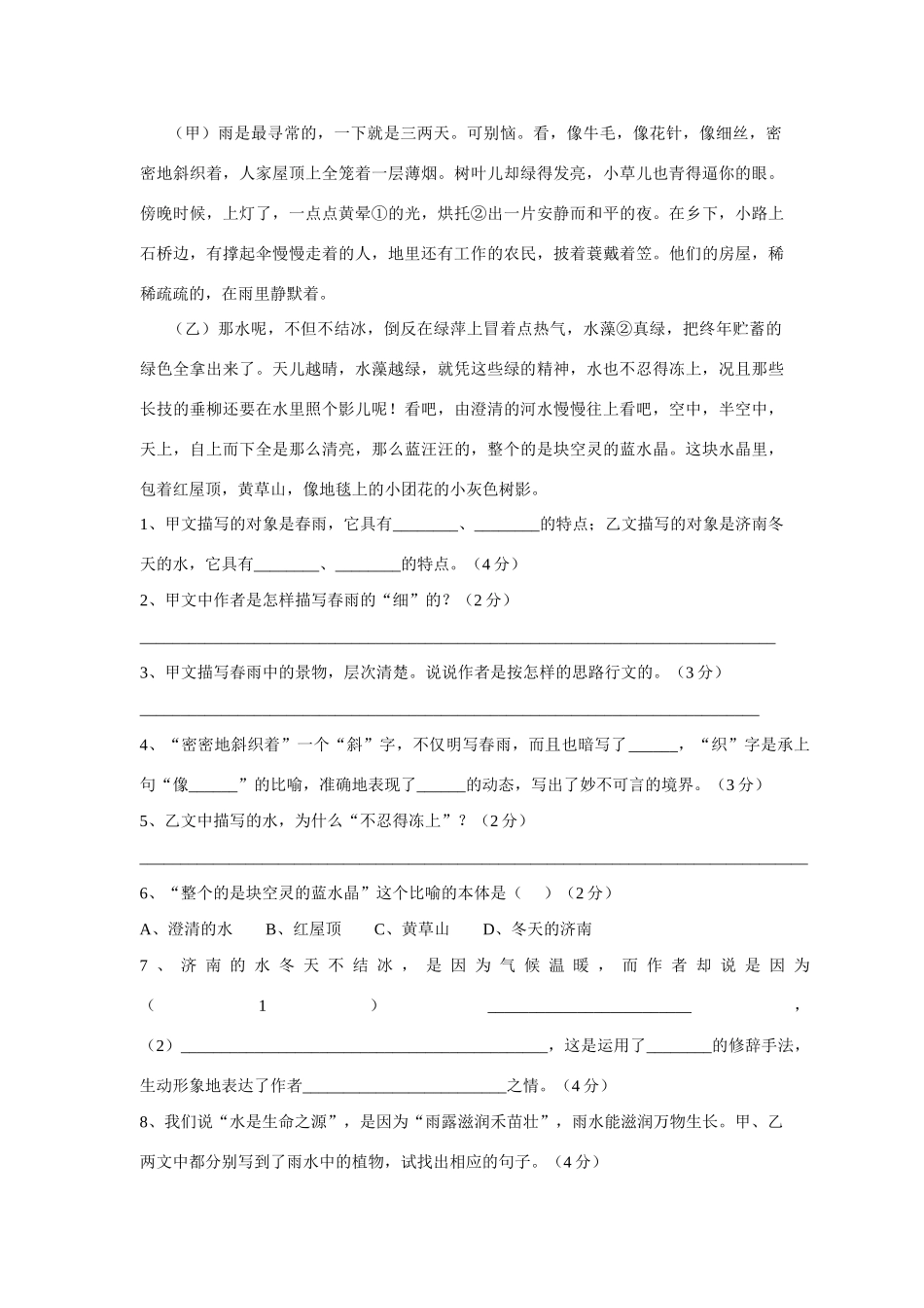 2009届七上语文试卷（第三单元）试卷及答案_第3页
