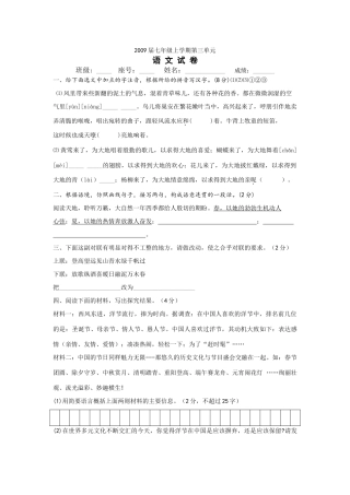 2009届七上语文试卷（第三单元）试卷及答案