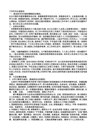 工作作风自查报告