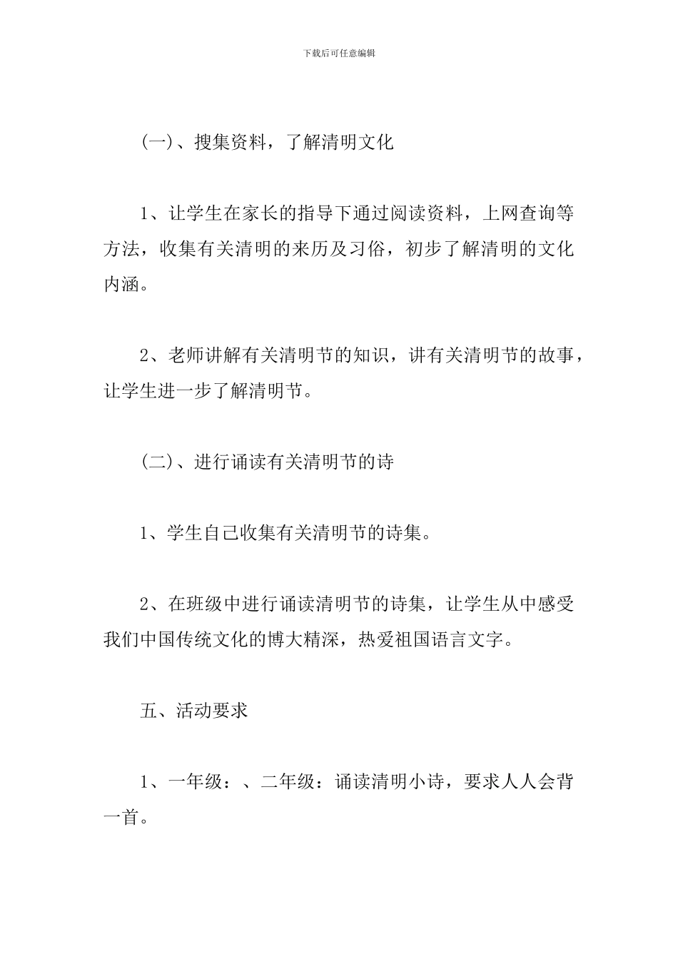 小学清明节活动主题方案_第2页