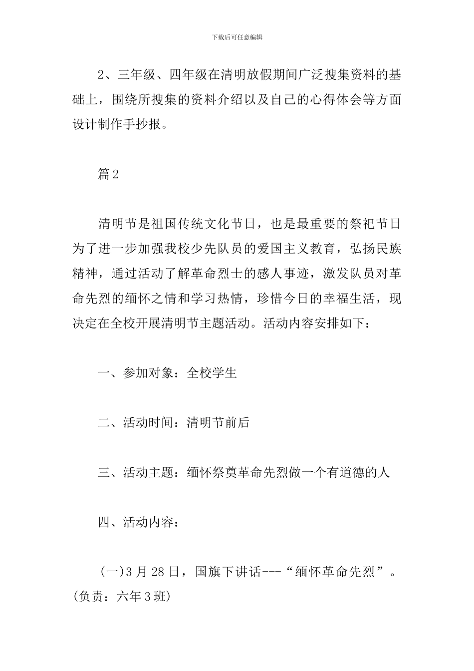 小学清明节活动主题方案_第3页