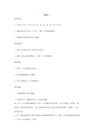二年级语文下册《识字一》教案 鄂教版-鄂教版小学二年级下册语文教案