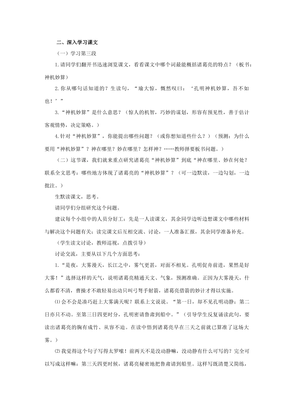 春五年级语文下册 第28课《孔明借箭》教案 语文S版-语文S版小学五年级下册语文教案_第3页
