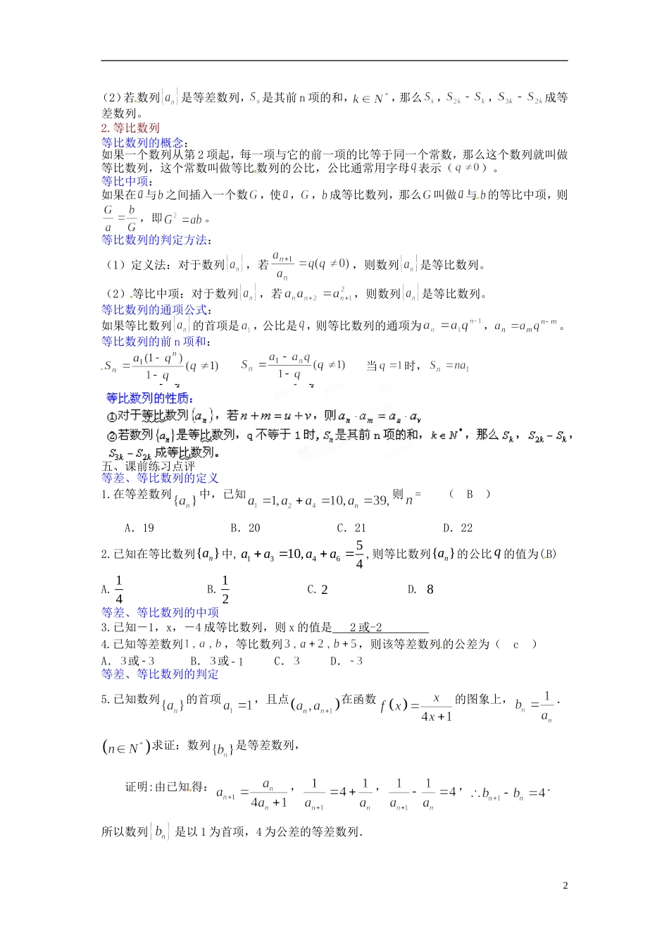 福建省光泽第一中学高三数学《等差、等比数列》复习教案 新人教A版必修5_第2页