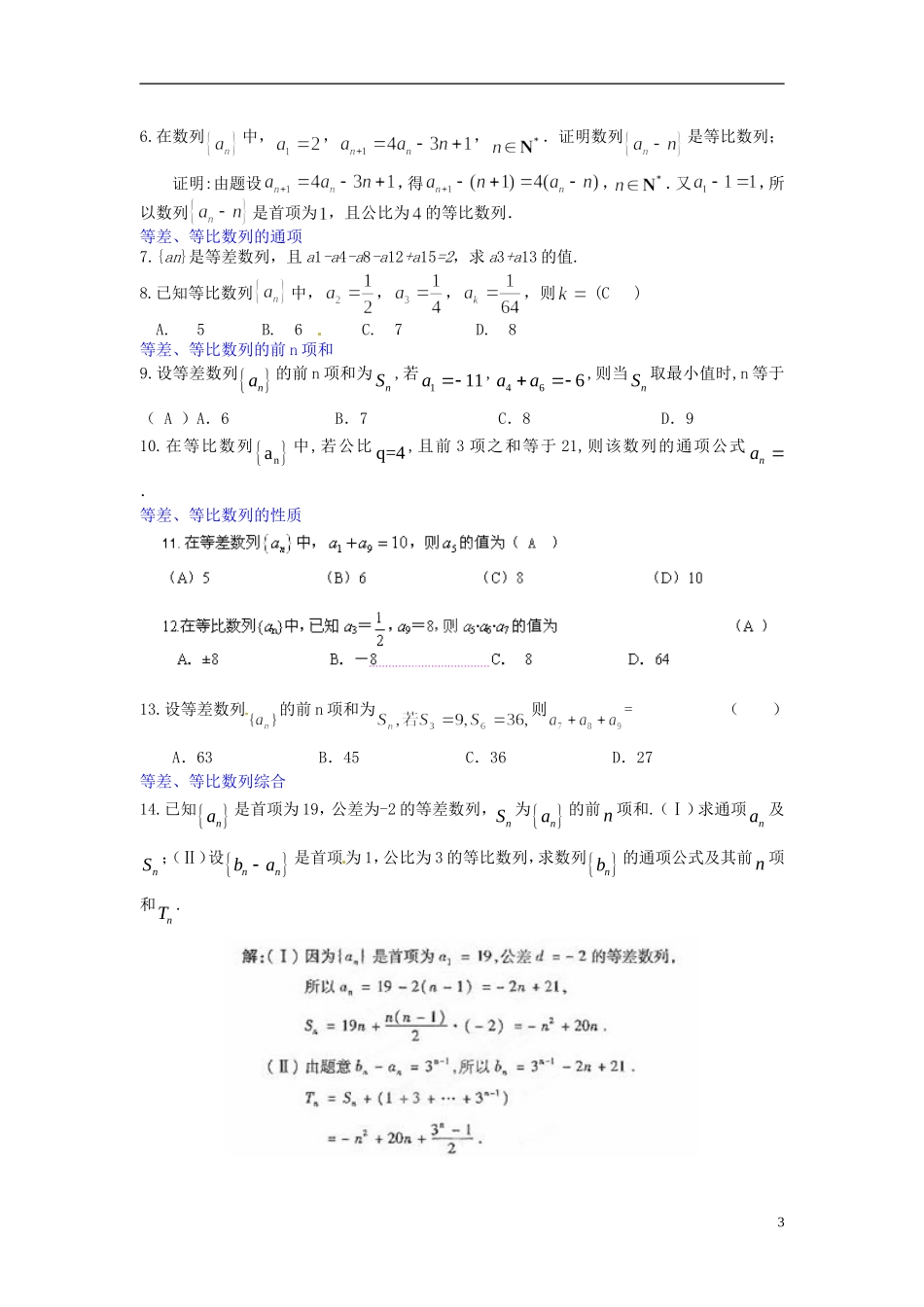 福建省光泽第一中学高三数学《等差、等比数列》复习教案 新人教A版必修5_第3页