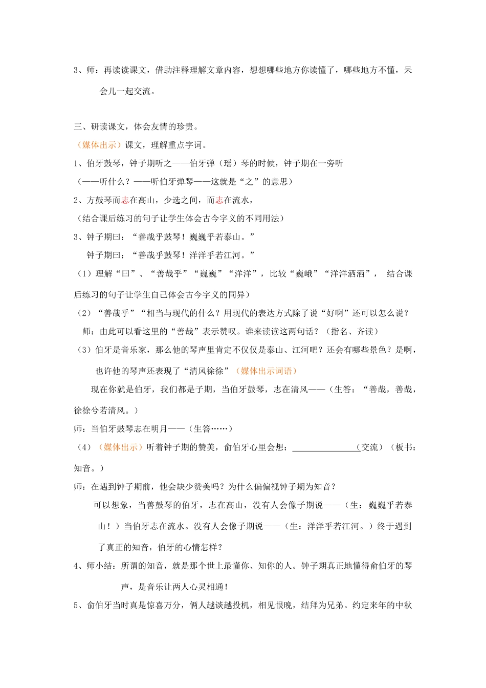 春五年级语文下册《高山流水》教案 沪教版-沪教版小学五年级下册语文教案_第2页