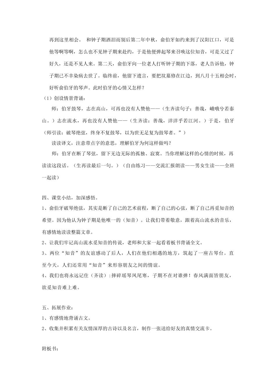 春五年级语文下册《高山流水》教案 沪教版-沪教版小学五年级下册语文教案_第3页