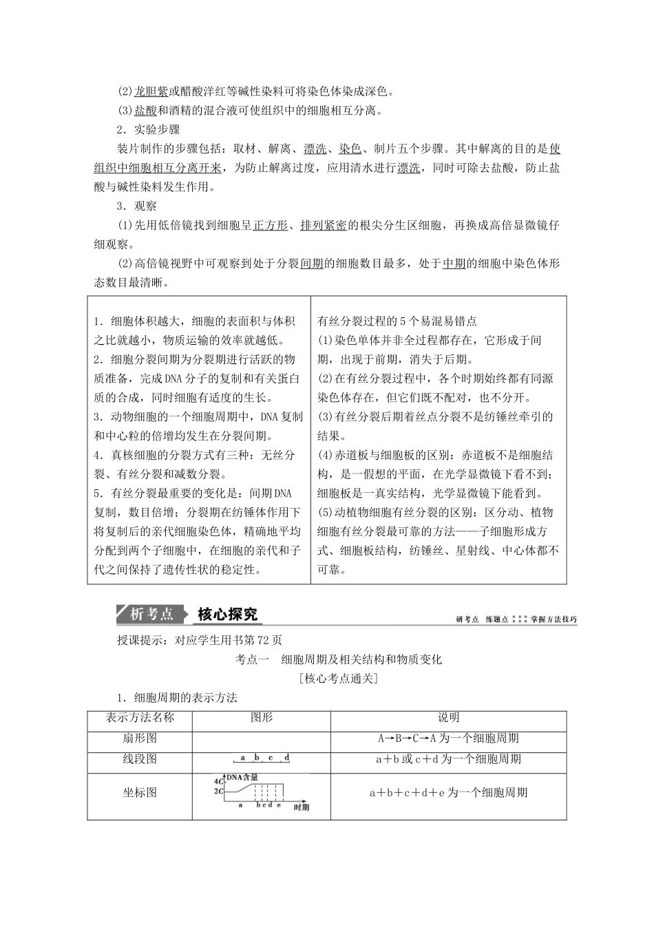 高考生物一轮复习 第四单元 细胞的生命历程 第一讲 细胞的增殖学案 新人教版-新人教版高三全册生物学案_第3页