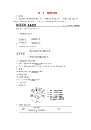 高考生物一轮复习 第四单元 细胞的生命历程 第一讲 细胞的增殖学案 新人教版-新人教版高三全册生物学案