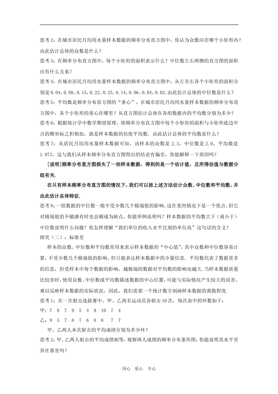 高三数学下：18.4《统计实例分析》教案（2）（沪教版）_第2页