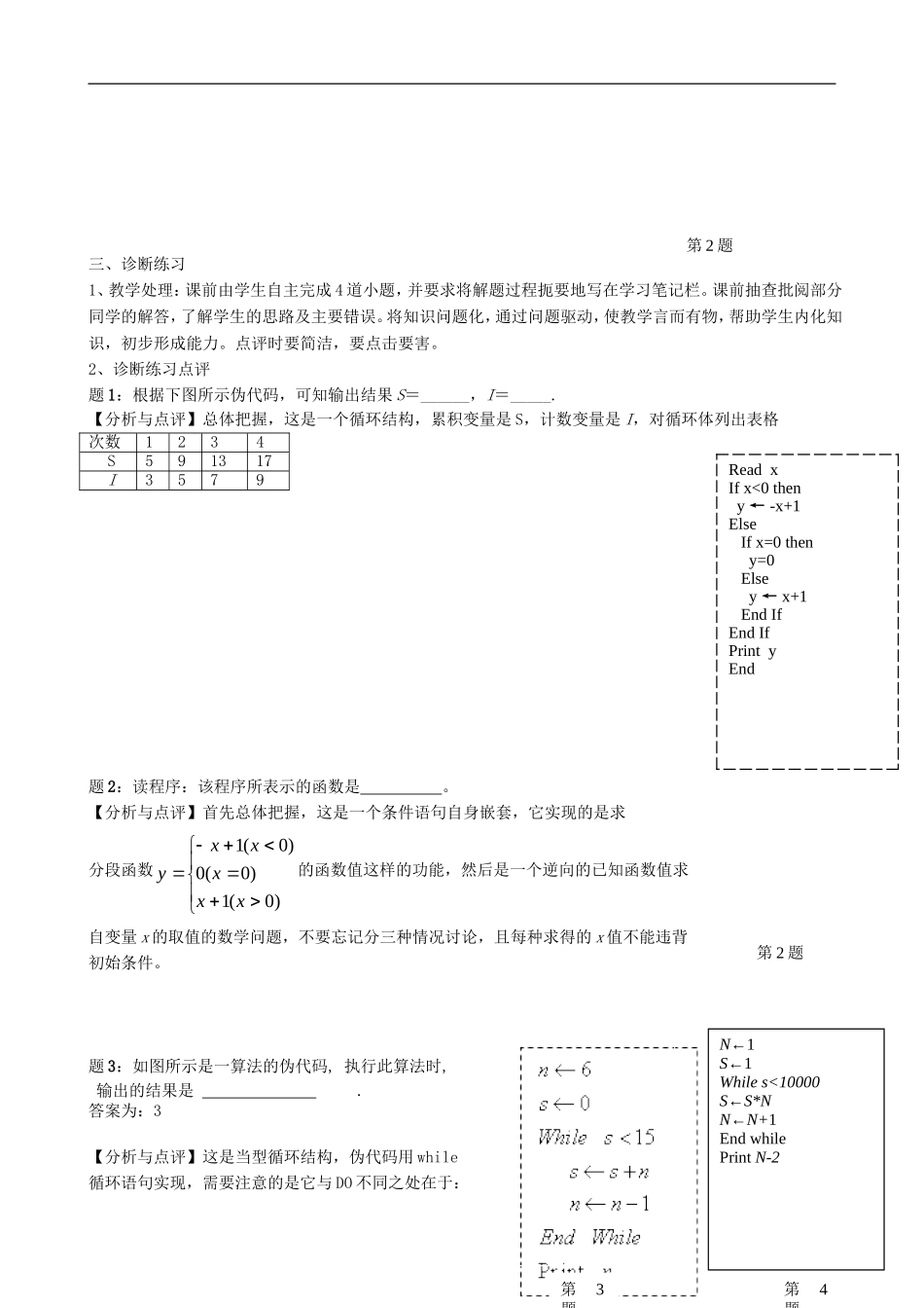高考数学一轮复习 第十一章 算法初步 第76课 基本算法语句（2）教案-人教版高三全册数学教案_第2页