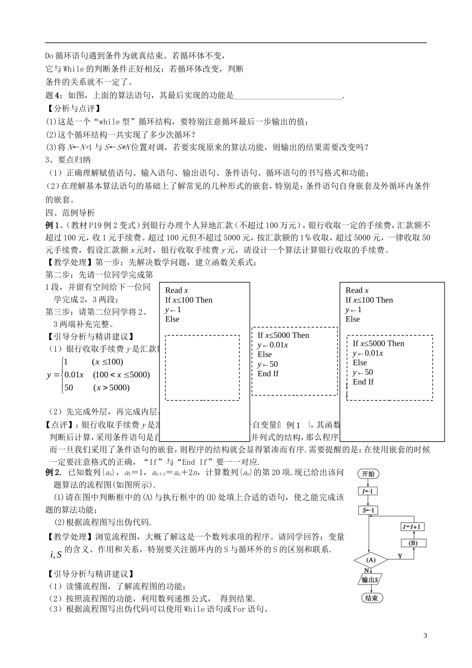 高考数学一轮复习 第十一章 算法初步 第76课 基本算法语句（2）教案-人教版高三全册数学教案_第3页