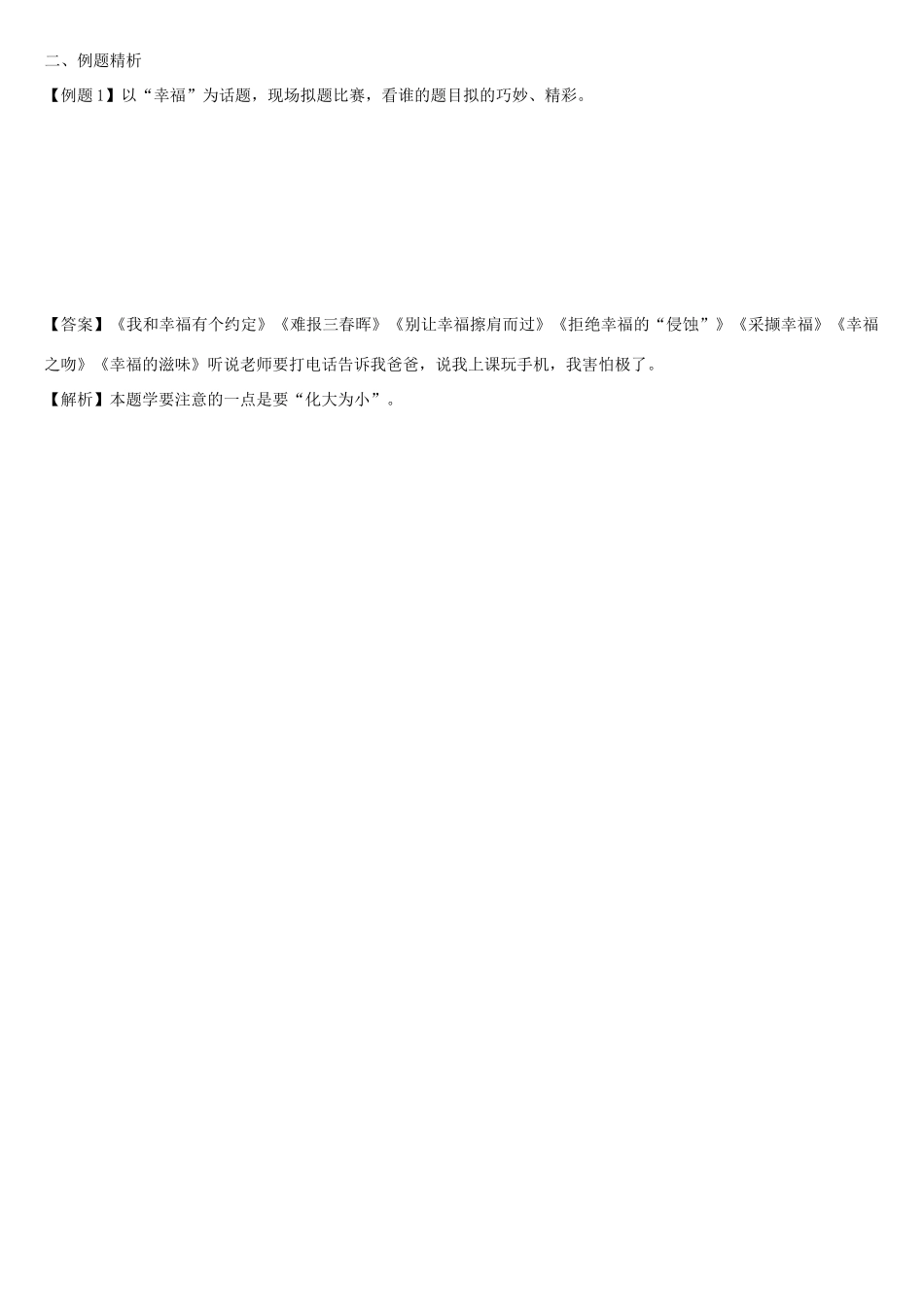 中考语文专题复习 21天满分作文训练 应试技巧篇 花香蝶自来教案-人教版初中九年级全册语文教案_第3页