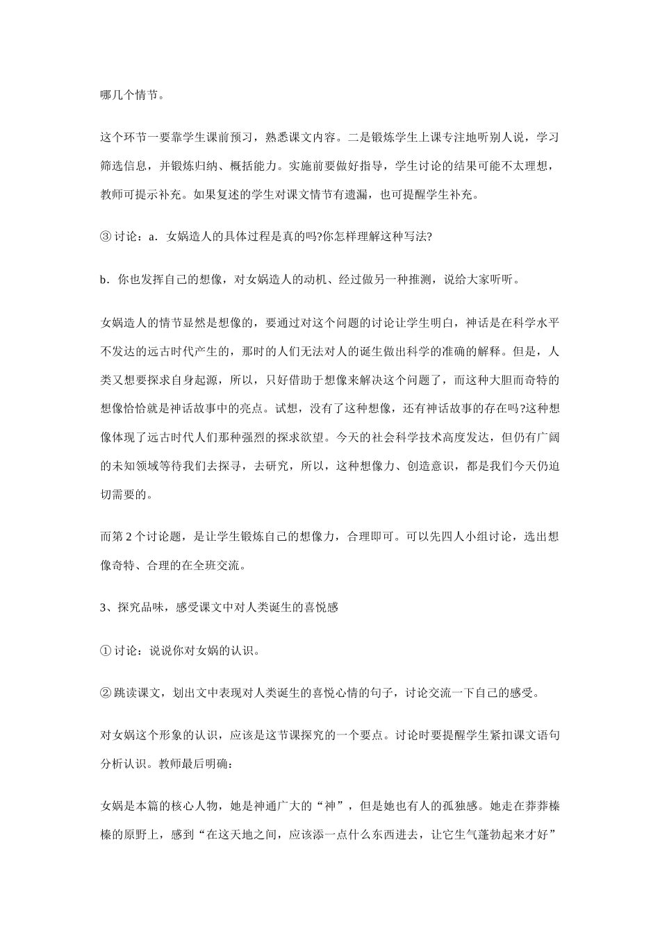 《女娲造人》教学设计1_第2页
