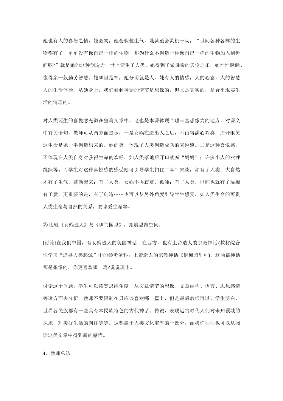 《女娲造人》教学设计1_第3页