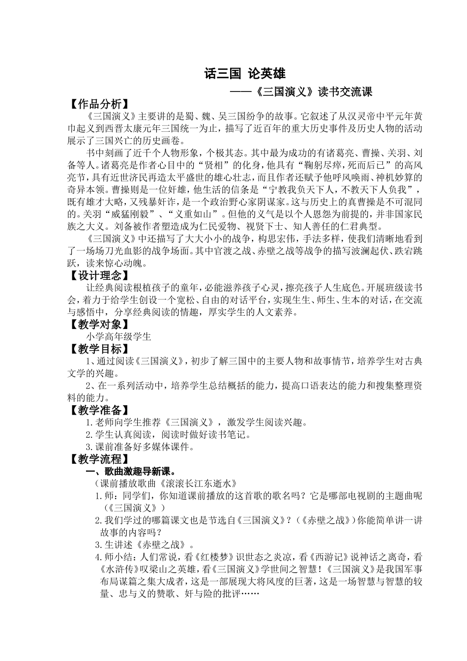 话三国论英雄_第1页