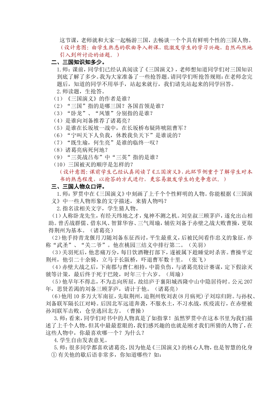 话三国论英雄_第2页