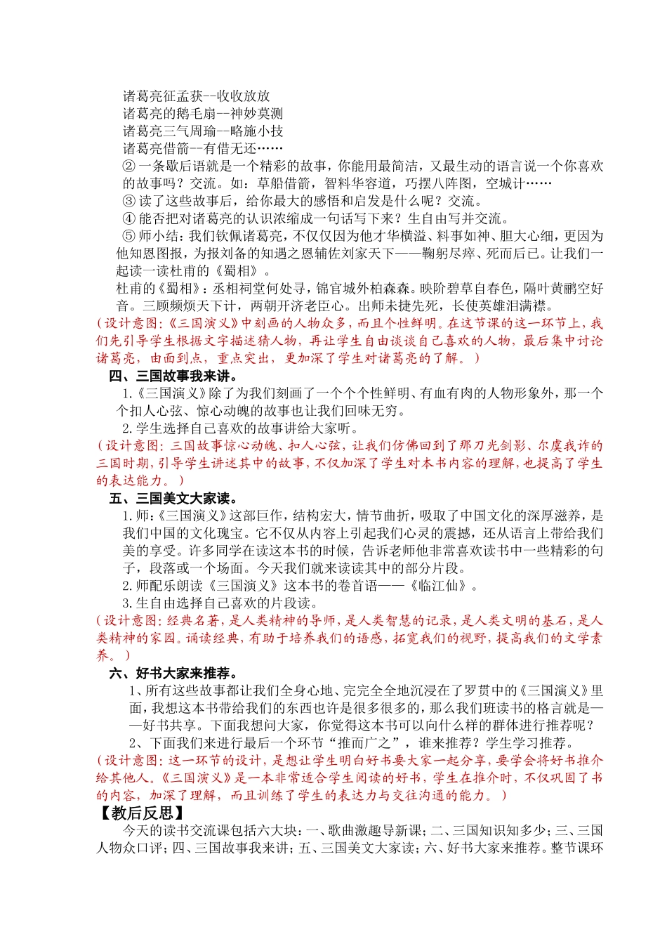 话三国论英雄_第3页