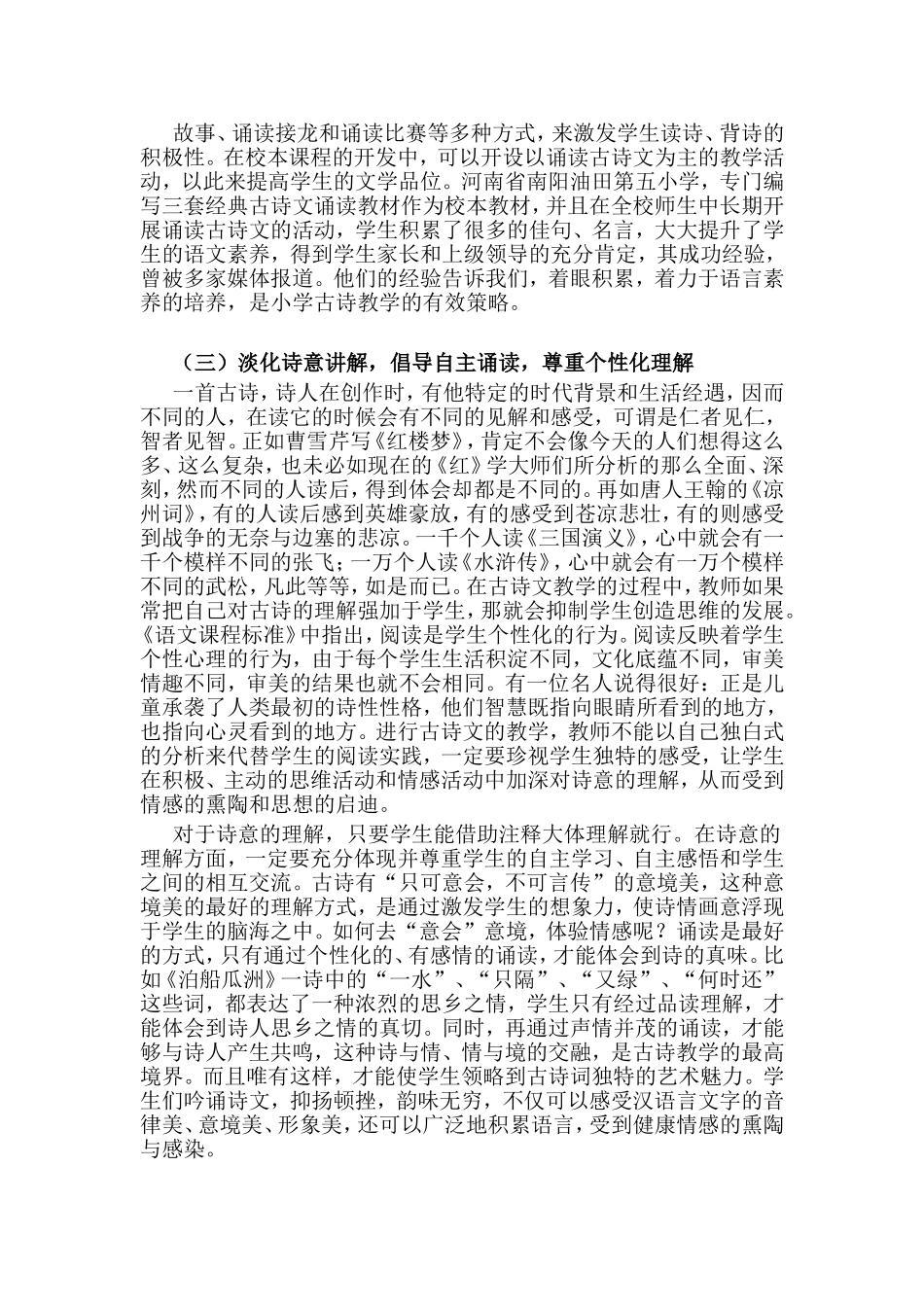 转载——小学语文新课程古诗教学的基本策略_第3页
