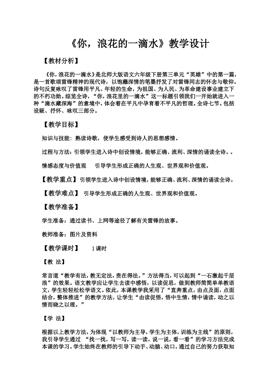 《你，浪花的一滴水》zaj_第1页