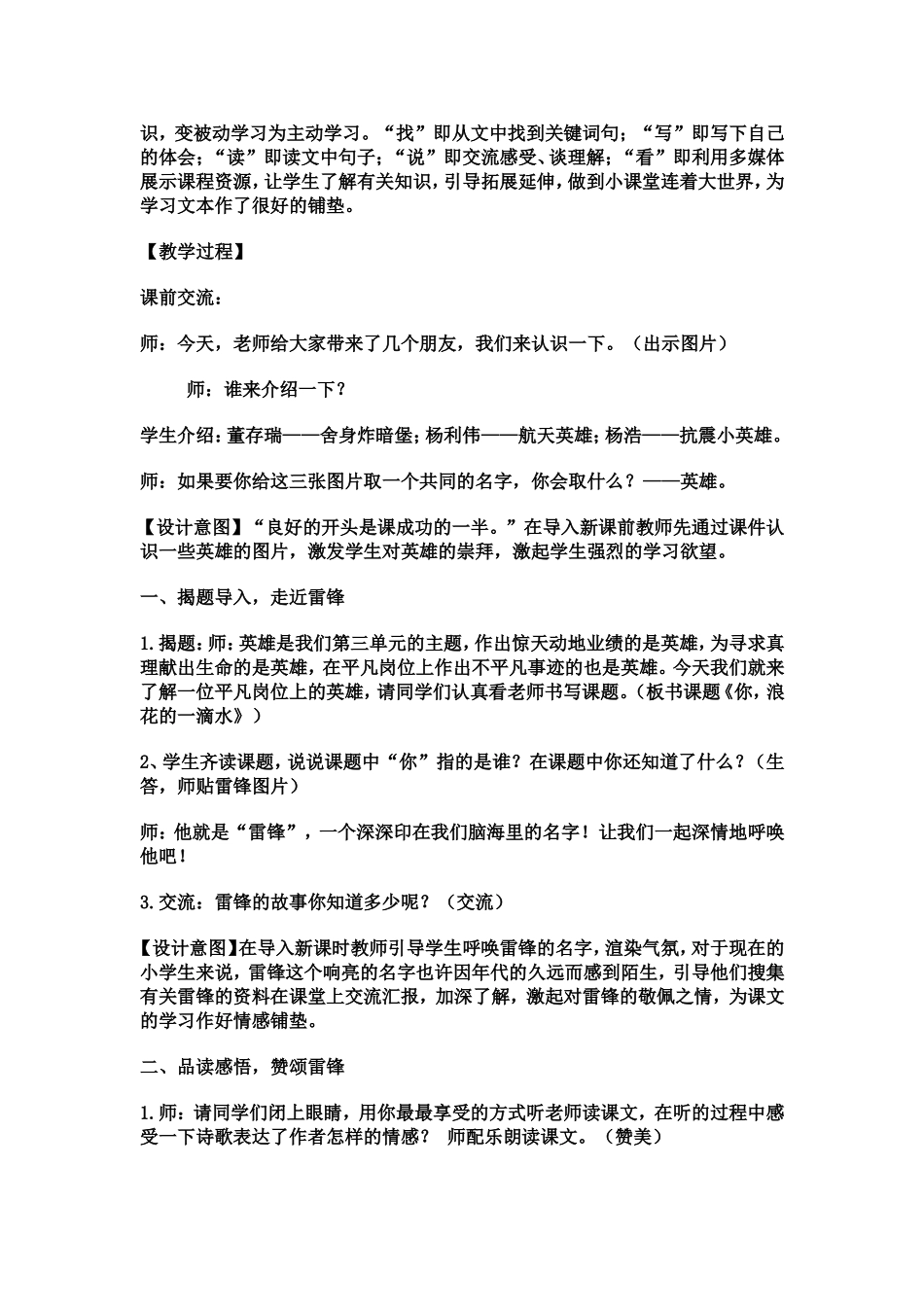 《你，浪花的一滴水》zaj_第2页